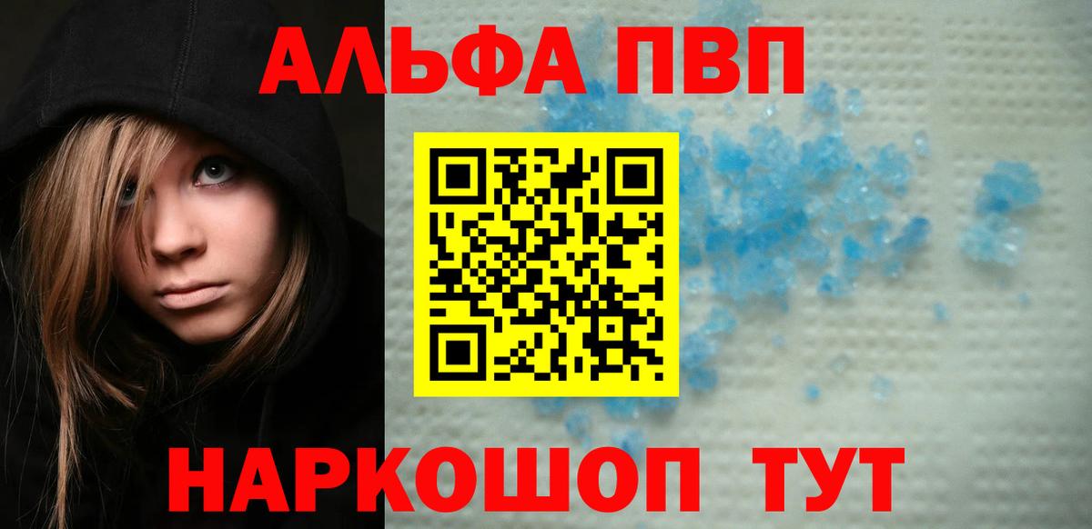 APVP кристаллы Амурск