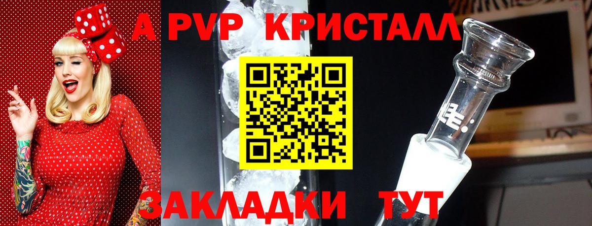 A PVP Соль  Альфа ПВП СК  Вход с VPN  Амурск  А ПВП VHQ 