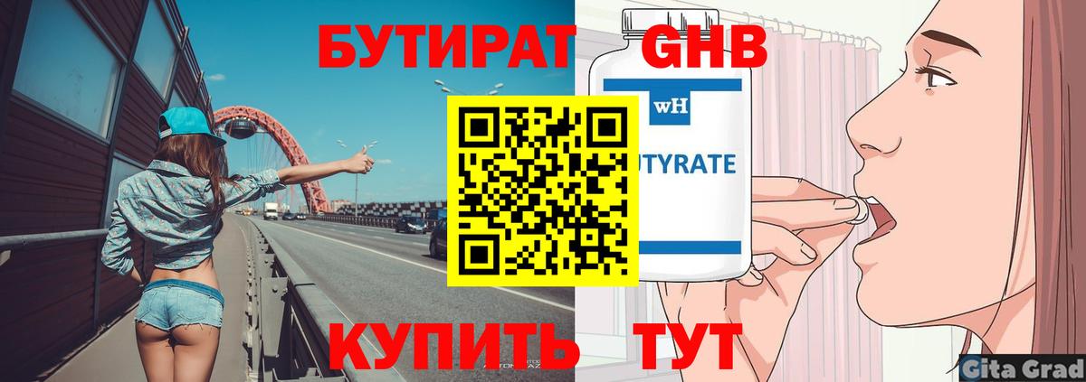 Амурск  БУТИРАТ вода  Вход с VPN 