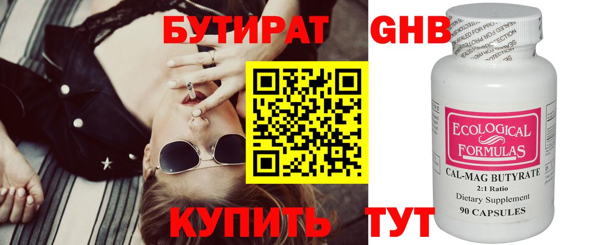 Бутират GHB Амурск