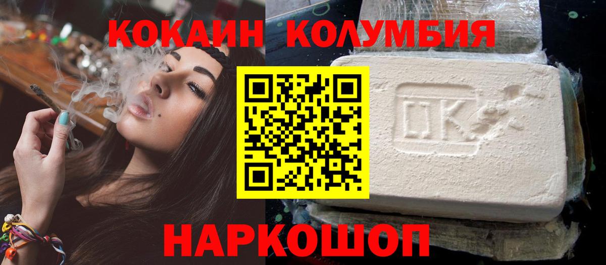 Cocaine Колумбийский  Вход с VPN  Амурск 