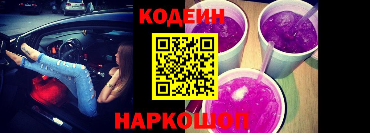 Кодеин напиток Lean (лин)  Вход с VPN  Кодеиновый сироп Lean напиток Lean (лин)  Амурск 