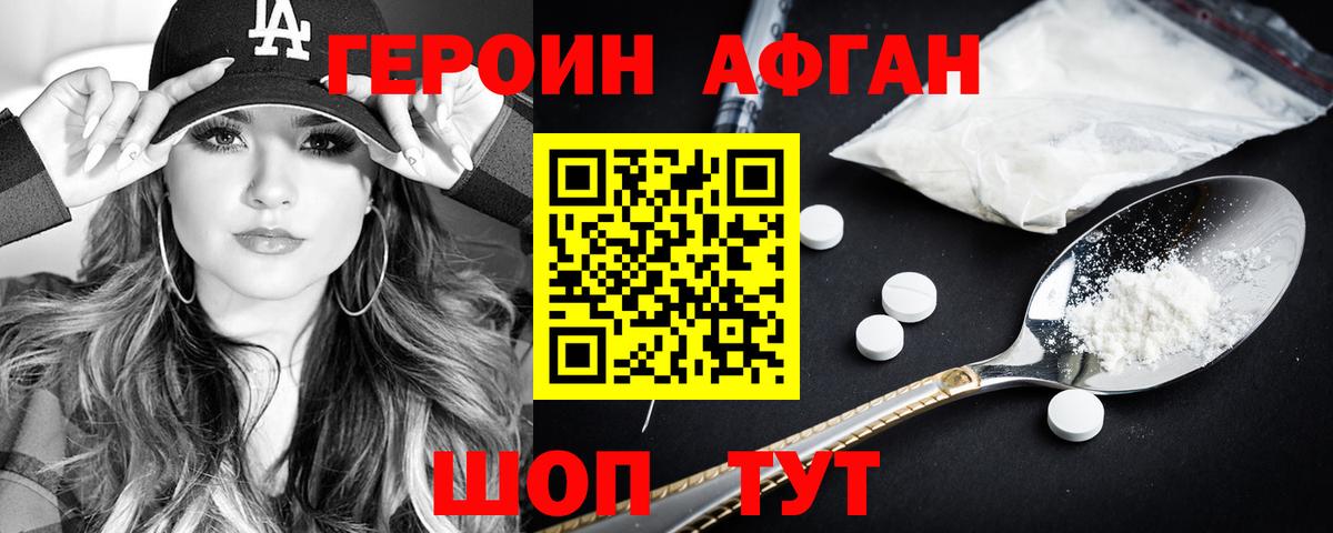 Героин герыч  Вход с VPN  Амурск 